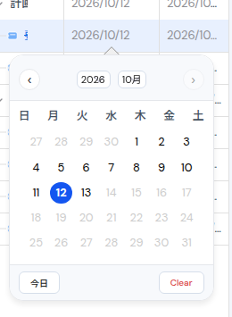 日付セルをインライン編集する。