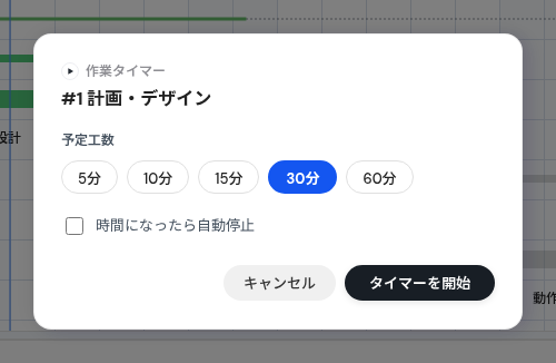 作業時間タイマーの開始画面と目標選択肢。